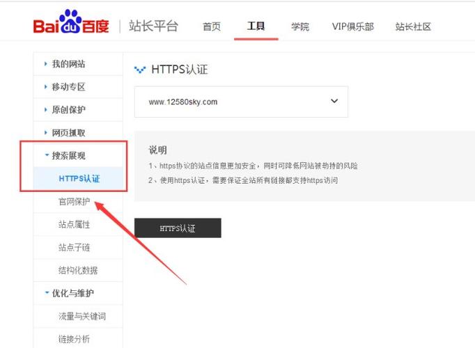 熊掌号怎么申请https认证站长平台的https证书申请攻略